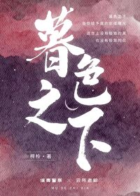 暮色之下TXT百度网盘