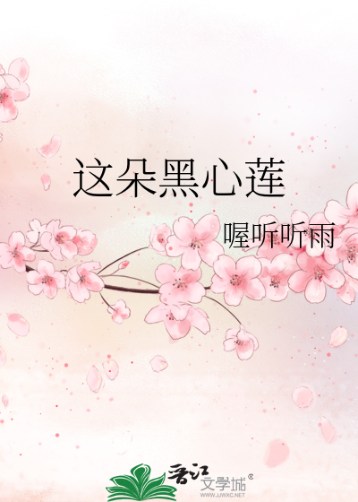 男主这朵黑心莲