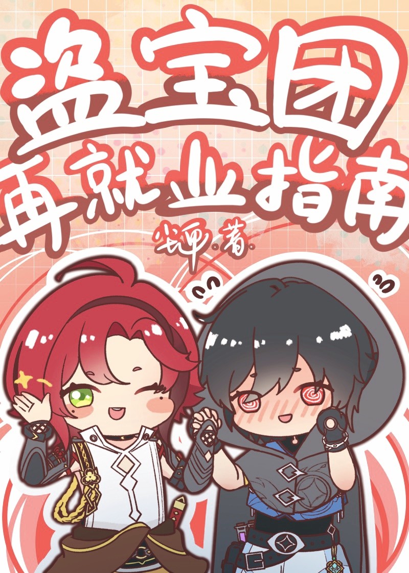 原神盗宝团在哪儿刷