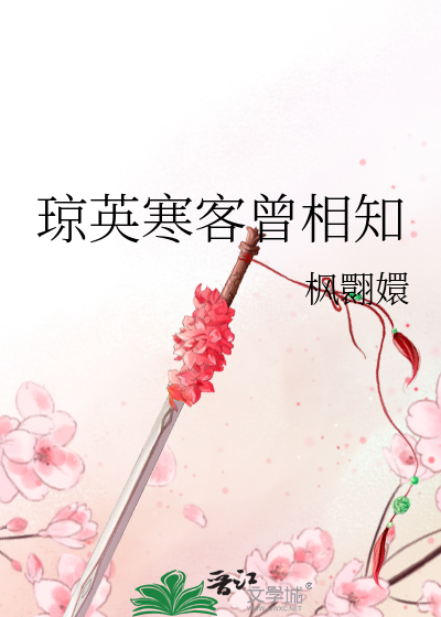 琼英的意思