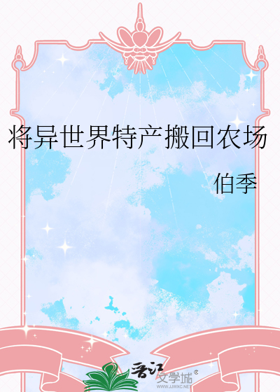 我将异世界做成了游戏 小说
