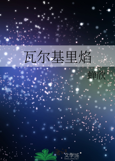 瓦尔基里技能