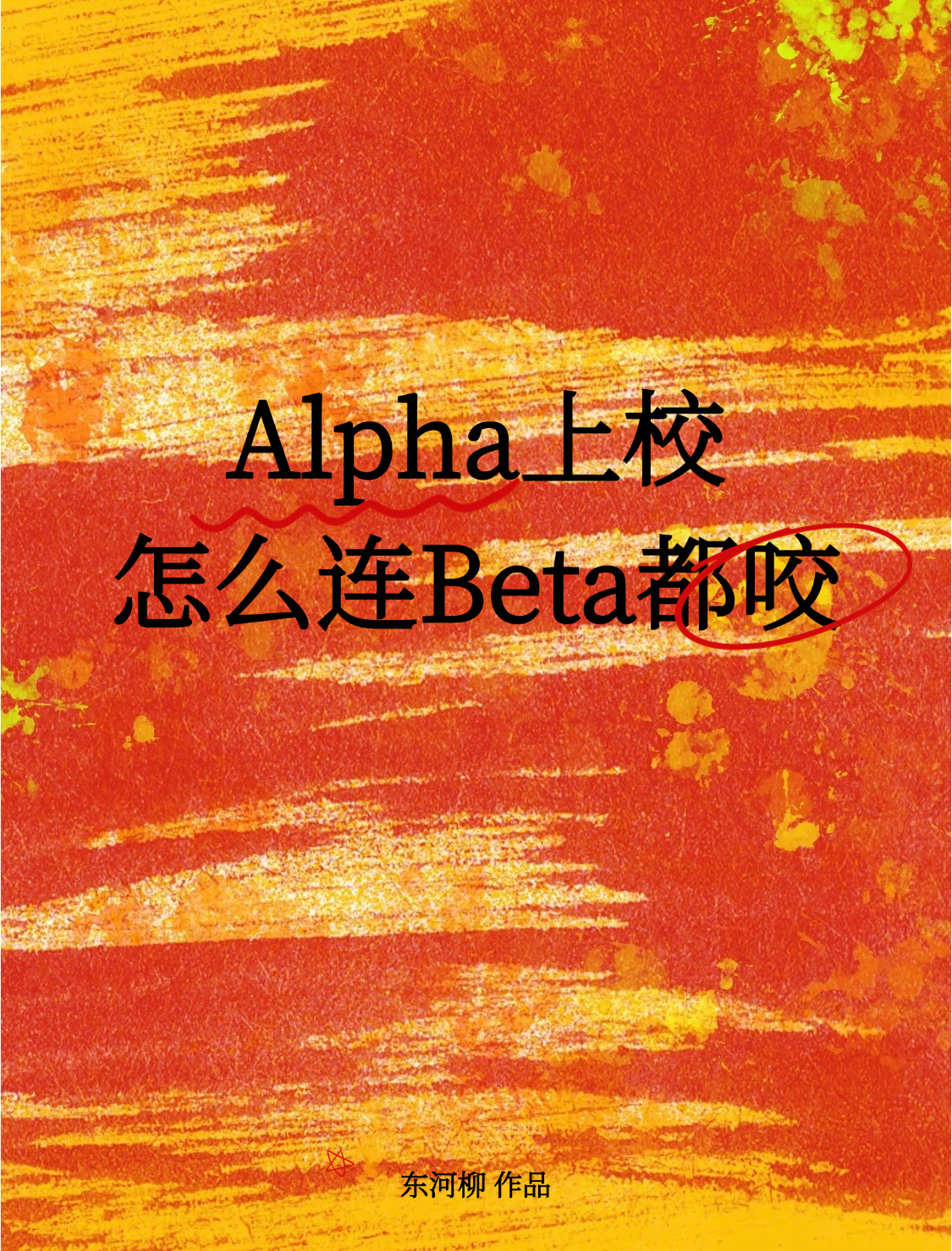 上校爱上我