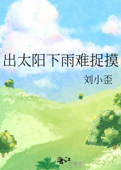 出太阳下大雨意味着什么