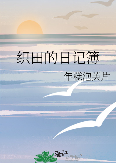 织田作的死后生活
