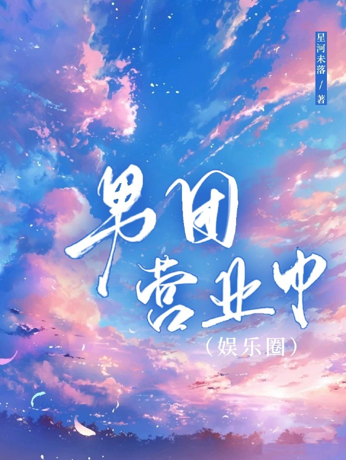 男团营业手册