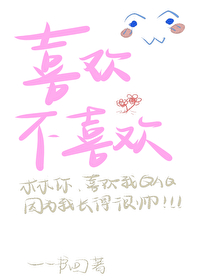 喜欢不喜欢校园电视剧