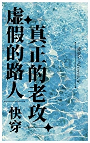 虚假的人类 什么意思