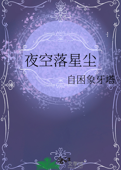夜落星稀