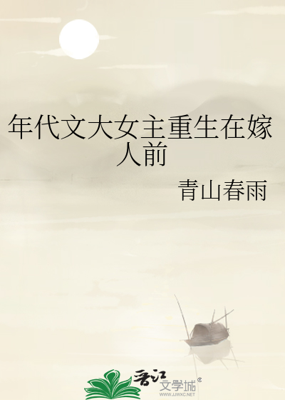 重生年代文女主小说