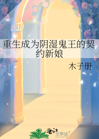 重生阴蚀王小说