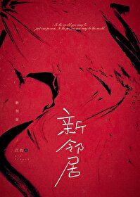 规则怪谈小说免费阅读