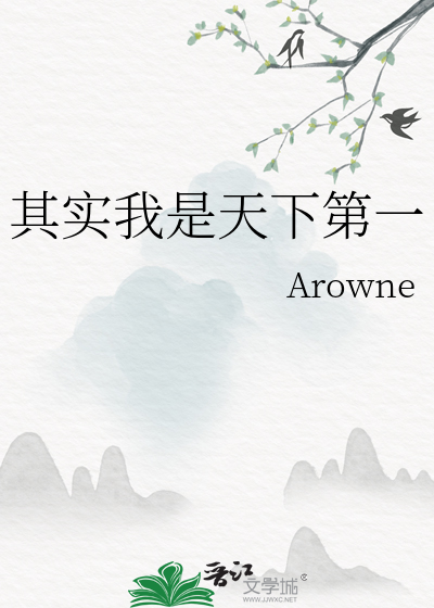 我担天下第一
