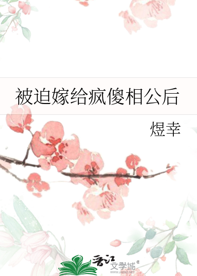重生嫁给傻相公的小说