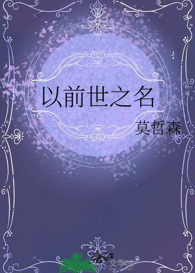 前世是名人