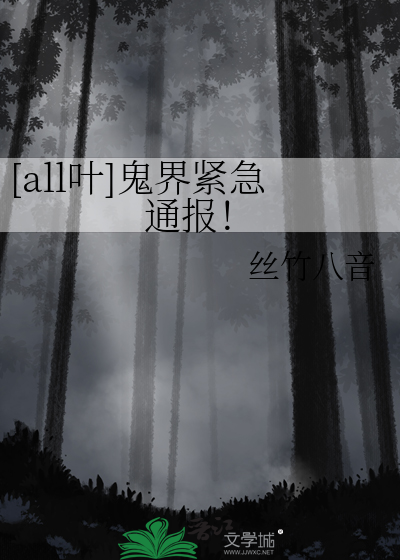 all叶小说全