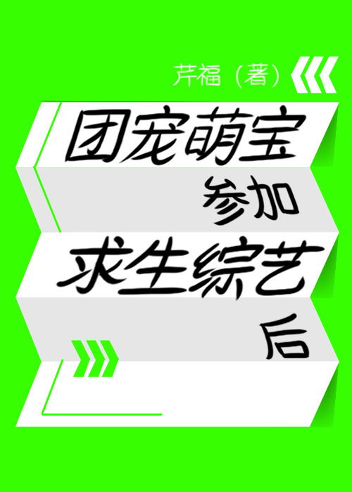 有关团宠萌宝的小说