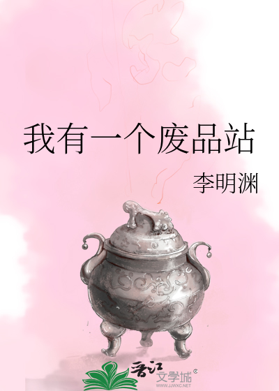 我有大量废品