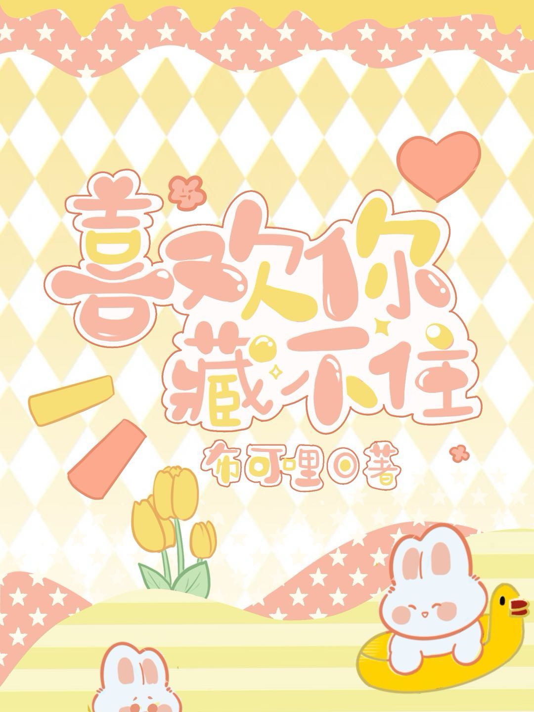 喜欢你藏不住 梅雨季节情