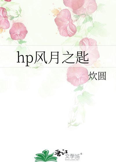 风月之趣是什么意思