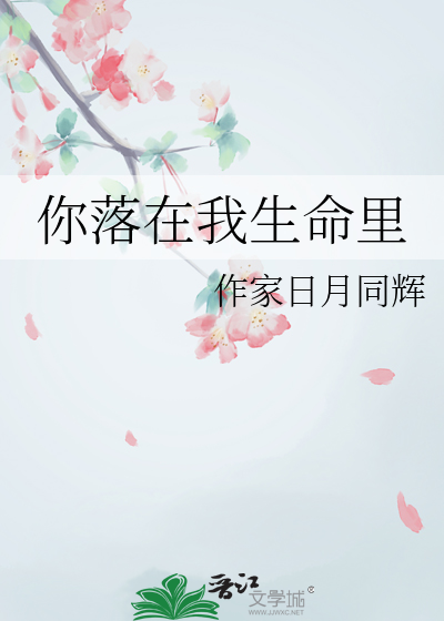 落在我生命里的光作文800字