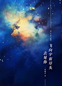 飞向宇宙的英文怎么说