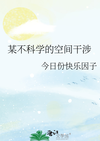 某不科学的空间电力掌控者