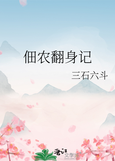 佃农是啥意思