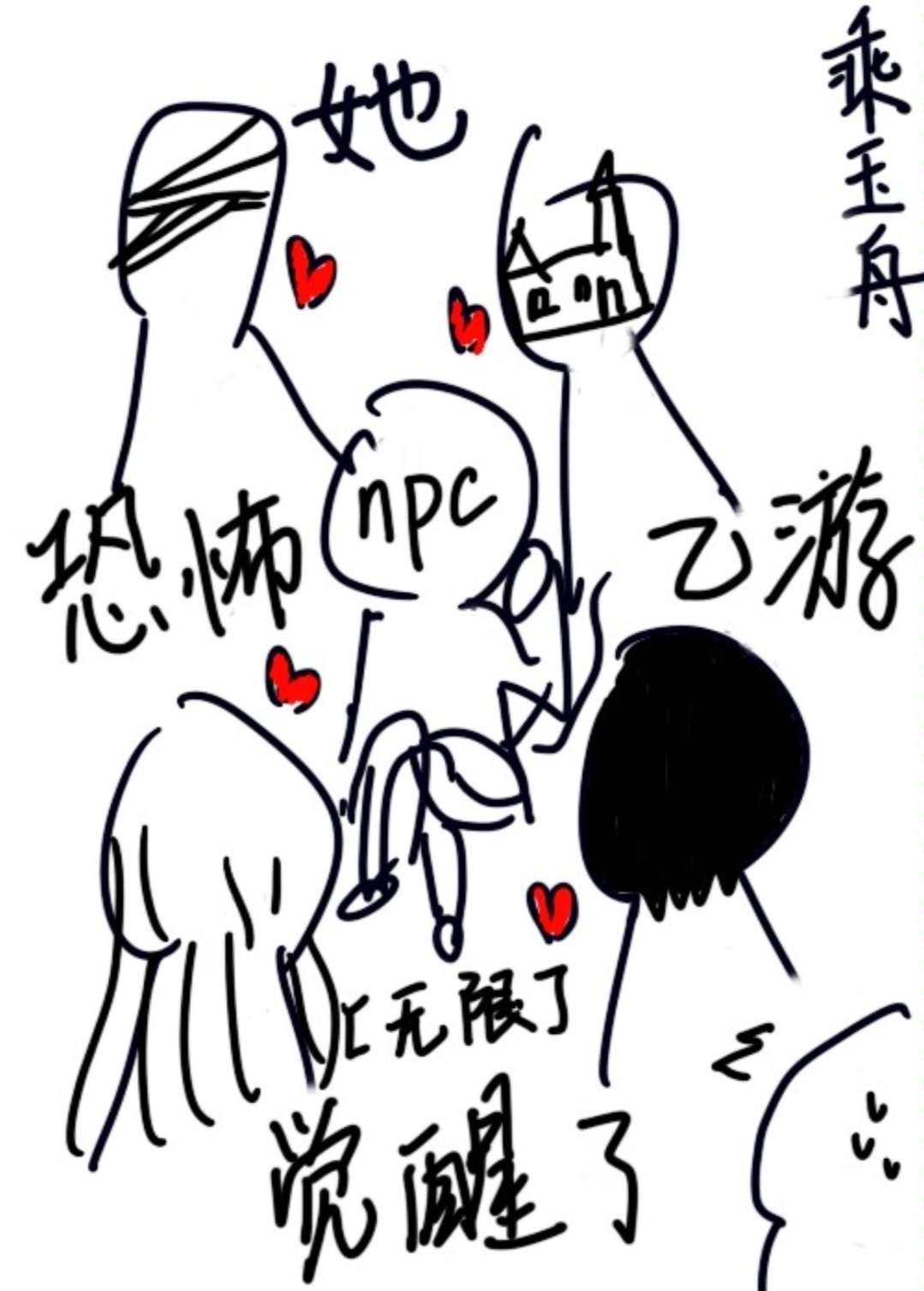 乙一恐怖