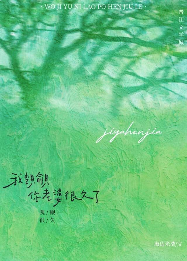 我觊觎你的美貌