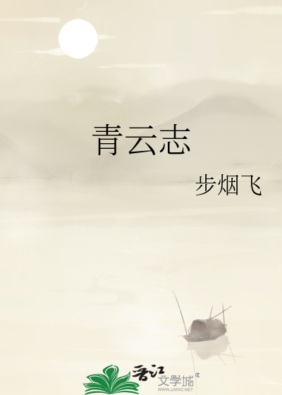 青云志演员表全部