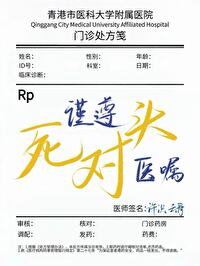 谨遵死对头医嘱笔趣阁