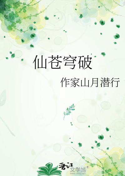 仙道苍穹