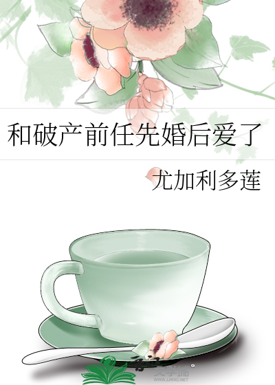 P0文先婚后爱前任