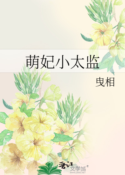 萌妃太甜免费全文阅读无弹窗
