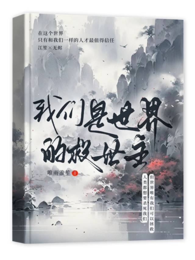 我是全世界的救世主