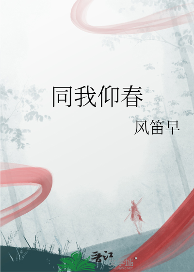 望春山 小说