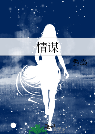 情谋过期齐司礼