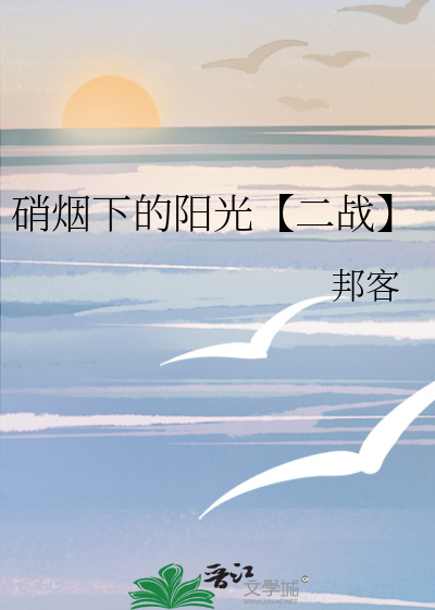 硝烟里的军人百度百科