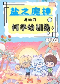 盐之魔神叫什么