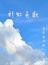 彩虹色的星期五读后感