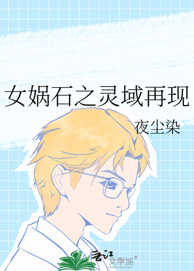 女娲传说之灵珠解说