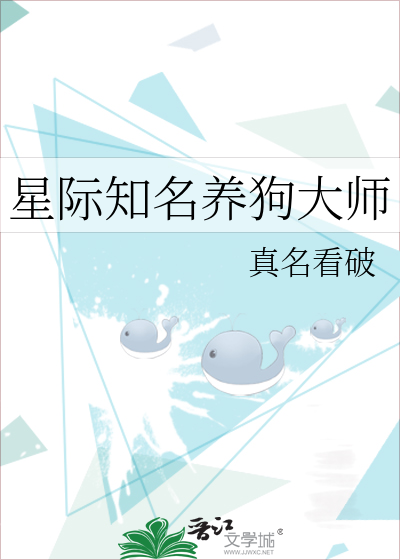 星际养宠物小说