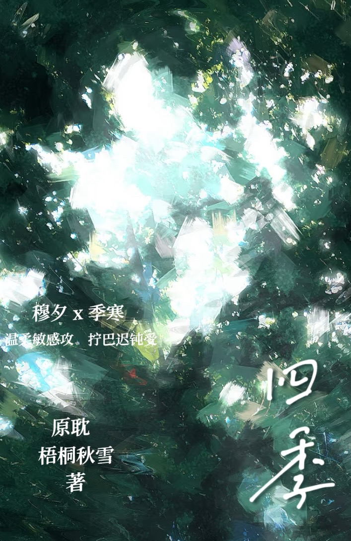 四季沐歌