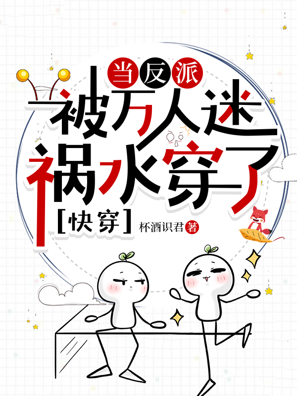 当反派被主角们抓到后(np)作者:西瓜剑客