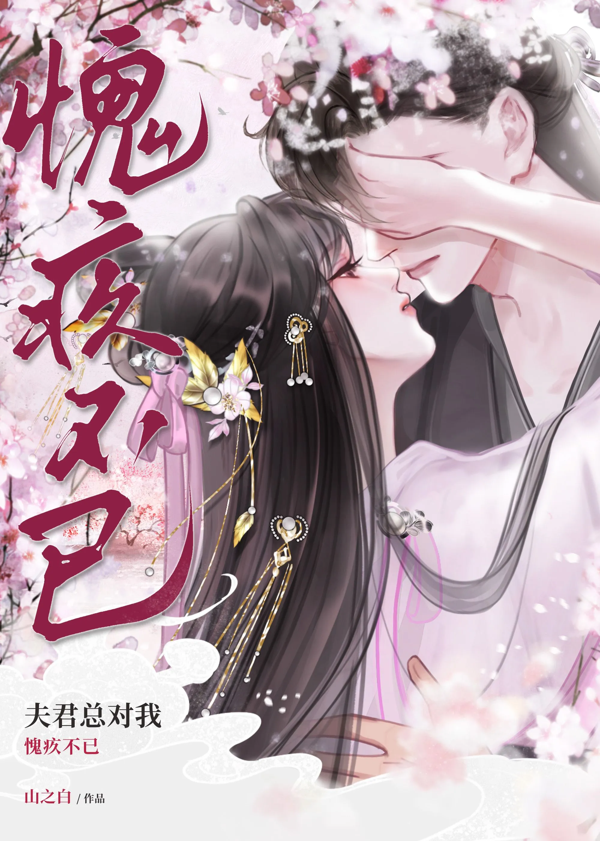 夫君总以为我很弱全文免费阅读