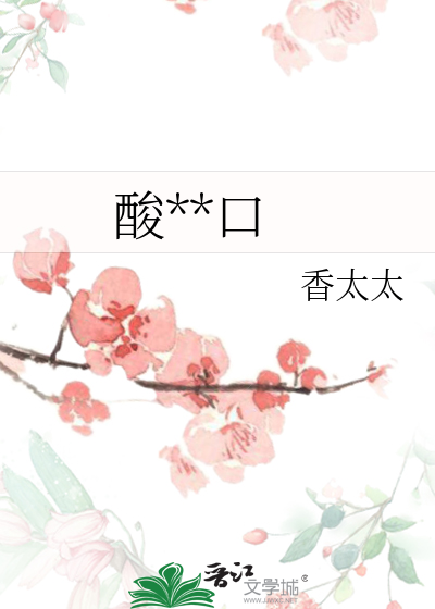 酸甜可口的菜有哪些