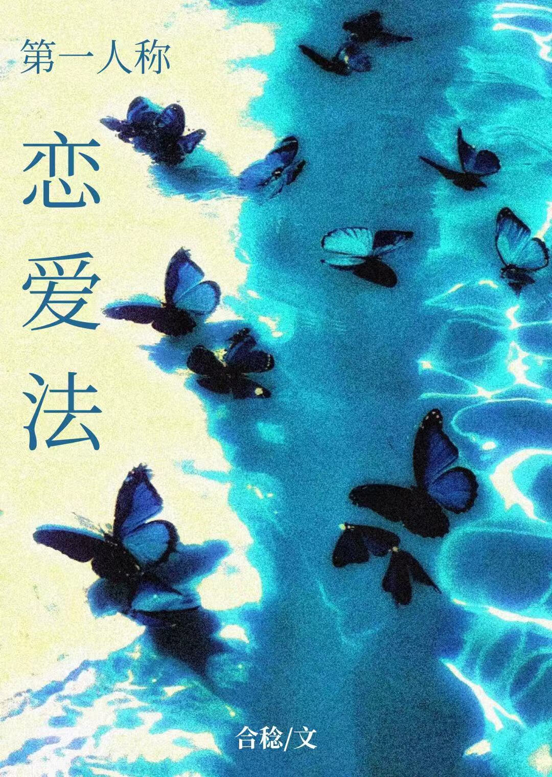 曾有春光在故城