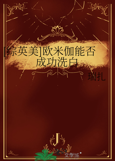 欧米茄有什么作用
