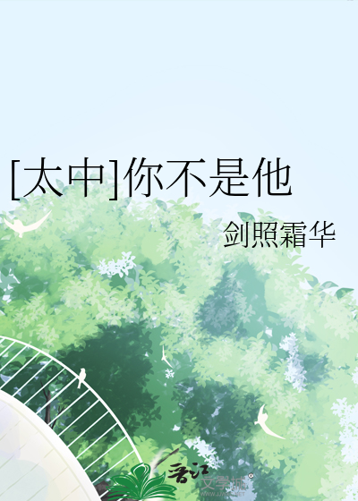 我不是你